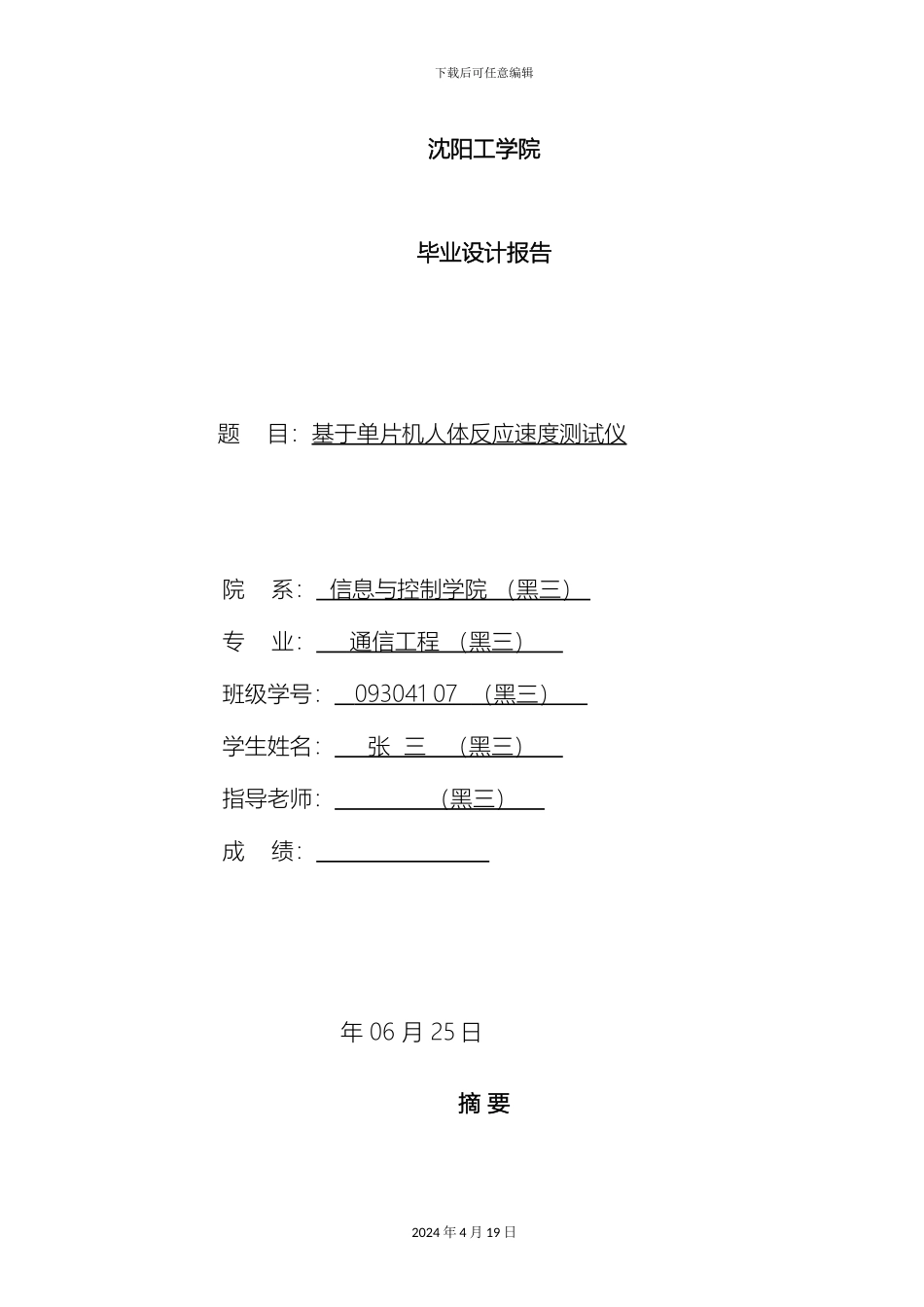 毕业设计基于单片机人体反应速度测试仪_第2页