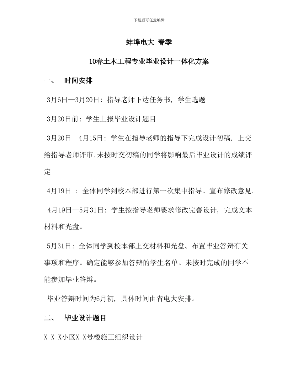 毕业设计土木一体化设计_第1页