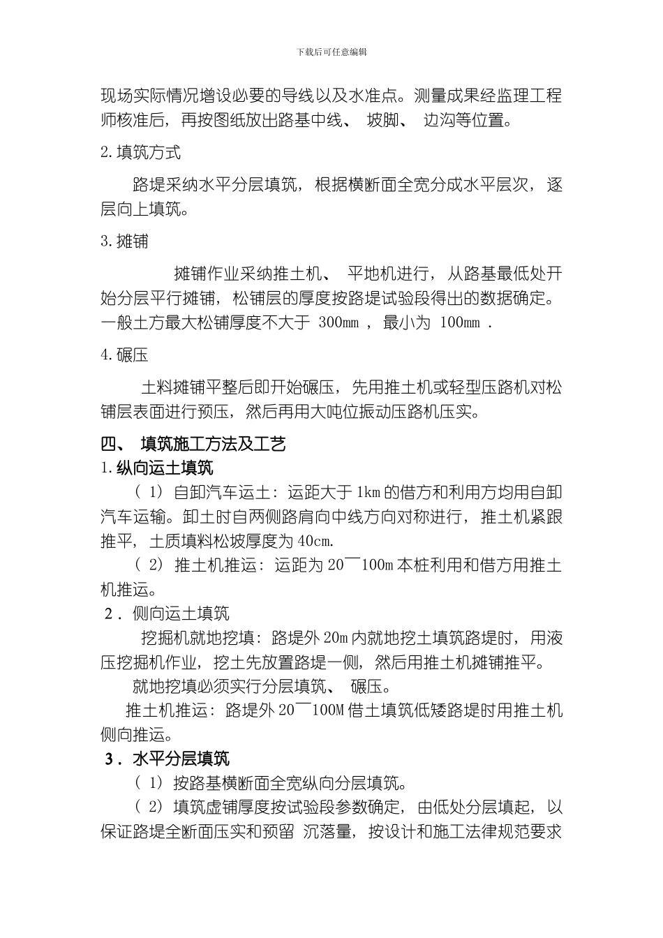 毕业设计填筑及路基的相关试验检测模板_第3页