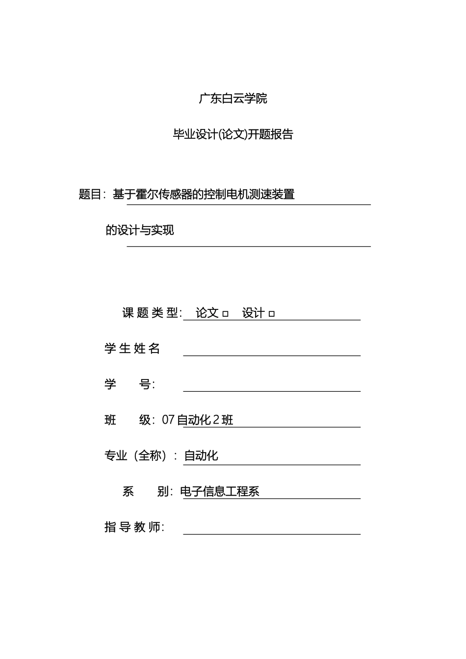 毕业设计基于霍尔传感器的电机测速装置的设计与实现_第2页