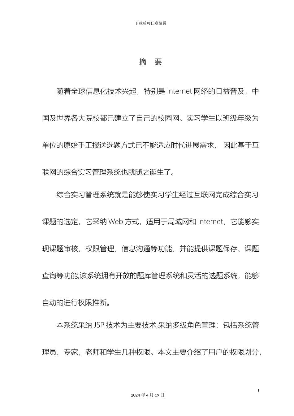 毕业设计基于Web的综合实习管理系统的设计与实现_第3页
