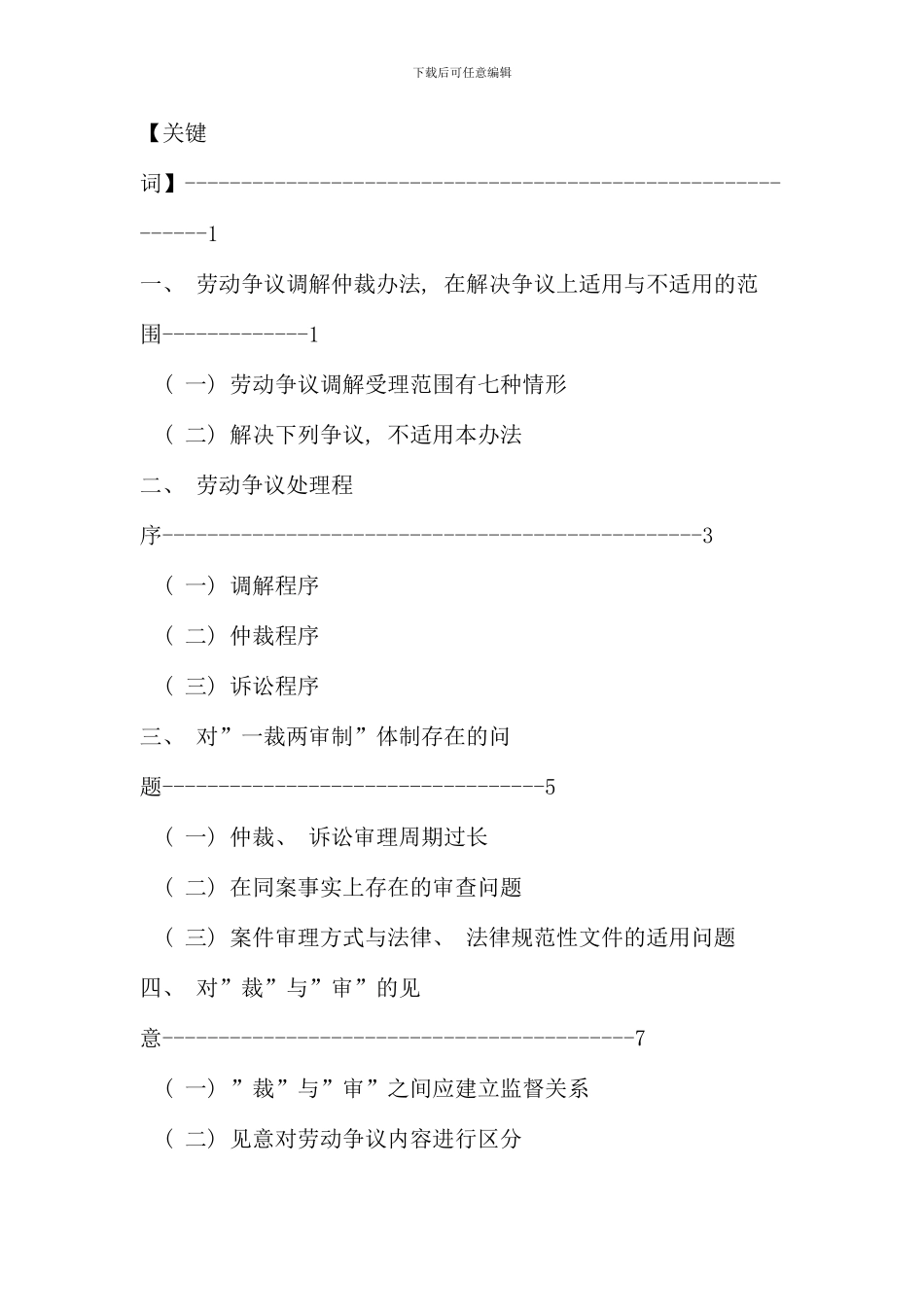毕业设计小议劳动争议的处理程序_第2页