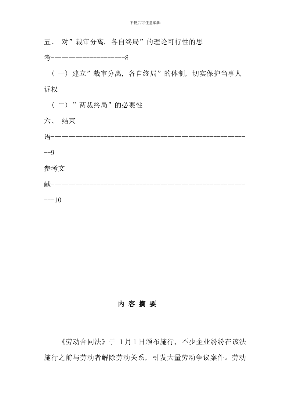 毕业设计小议劳动争议的处理程序_第3页