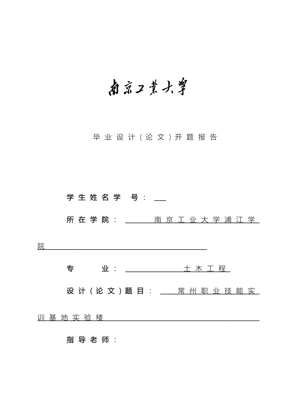 毕业设计开题报告_第2页