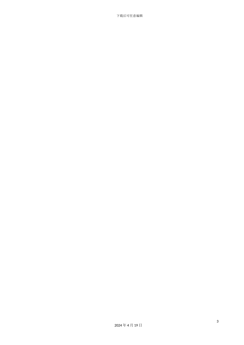 毕业设计宿舍楼项目招标文件的编制_第3页