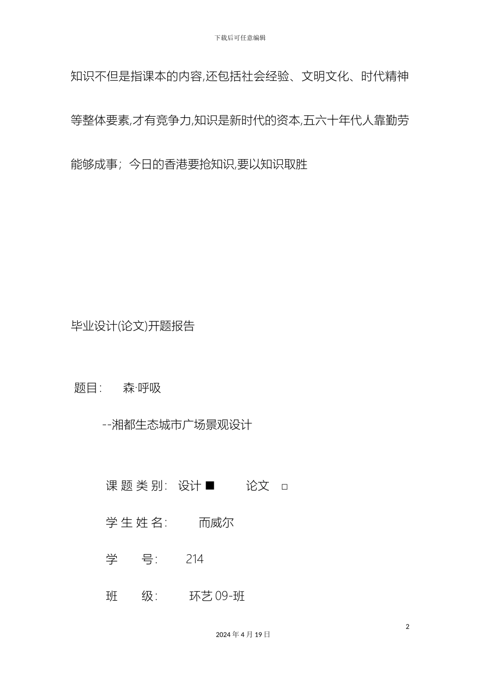 毕业设计开题报告景观设计范例_第2页