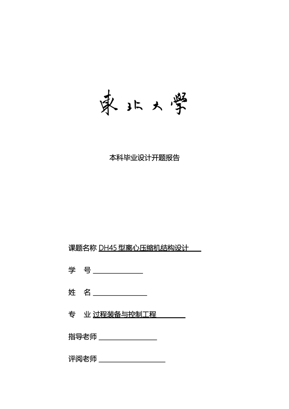 毕业设计开题报告例_第2页