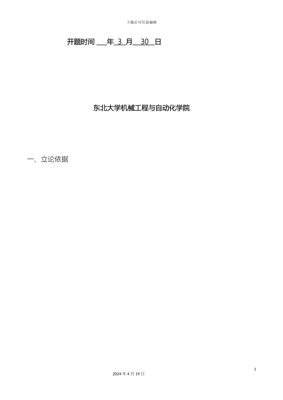 毕业设计开题报告例_第3页