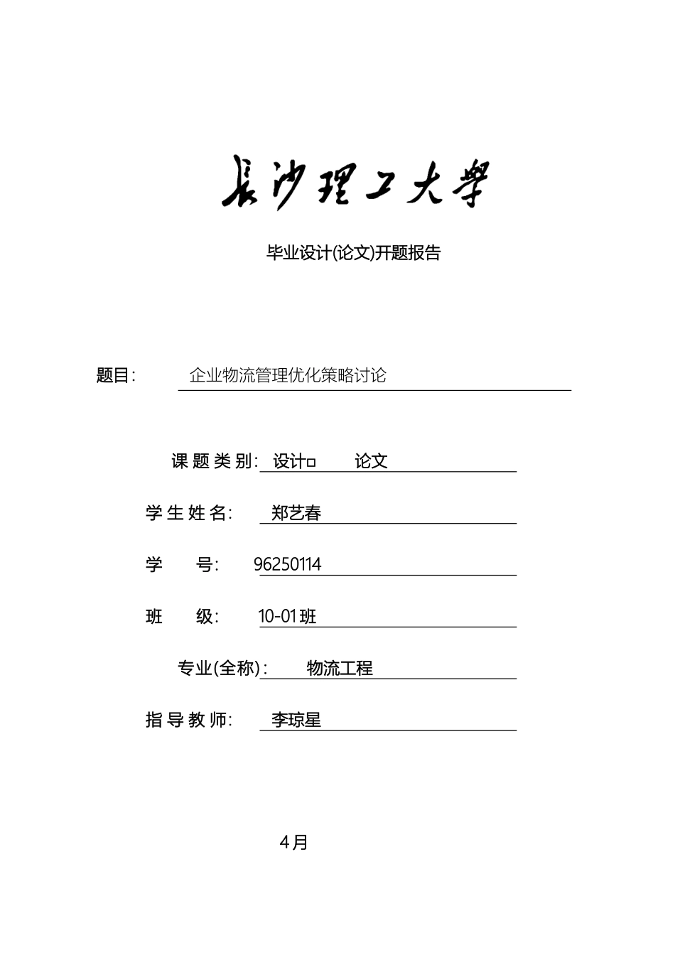 毕业设计开题报告物流_第2页