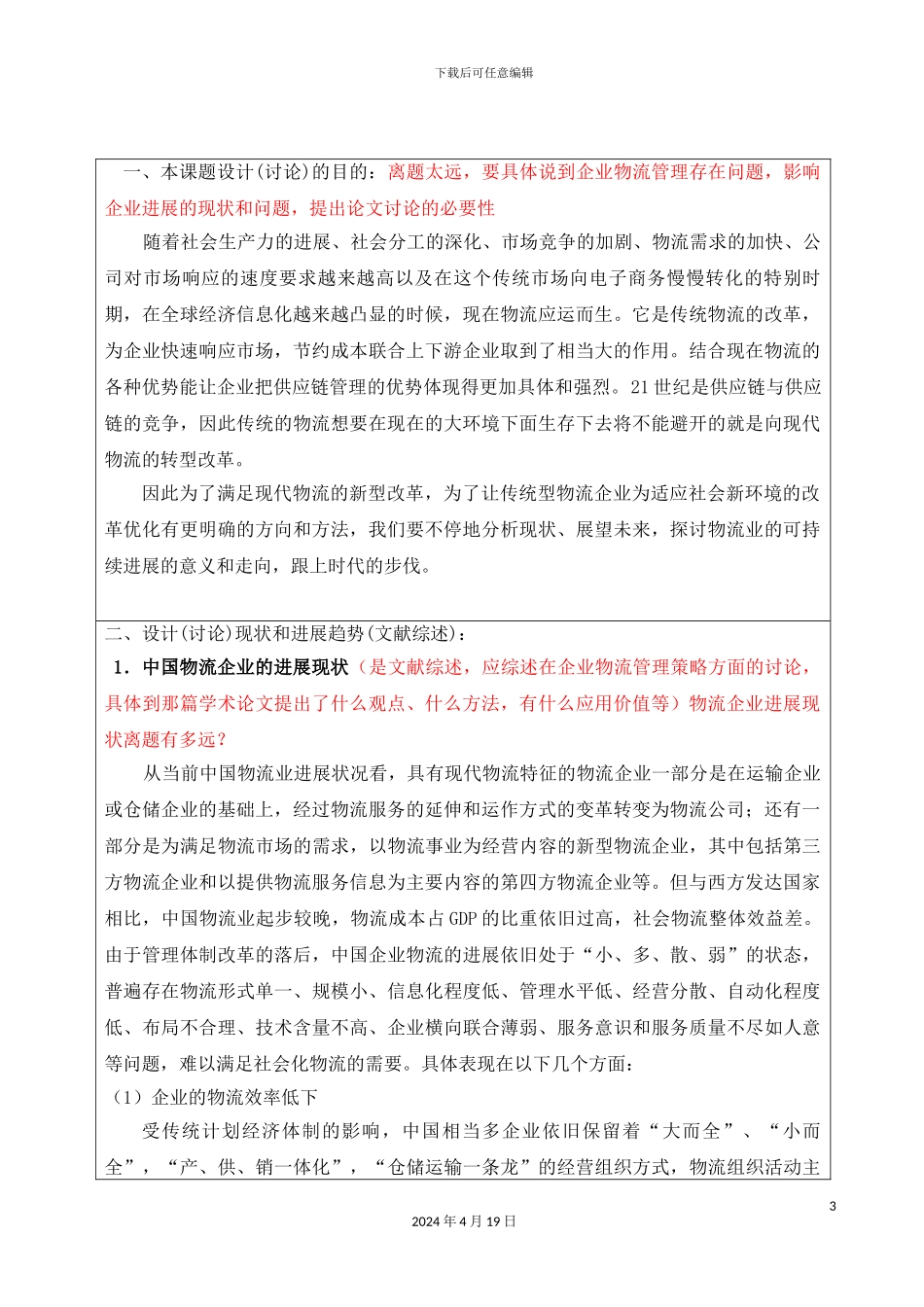 毕业设计开题报告物流_第3页