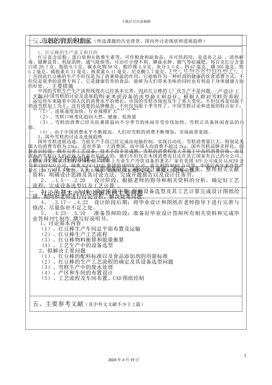 毕业设计开题报告谢锦宏_第3页