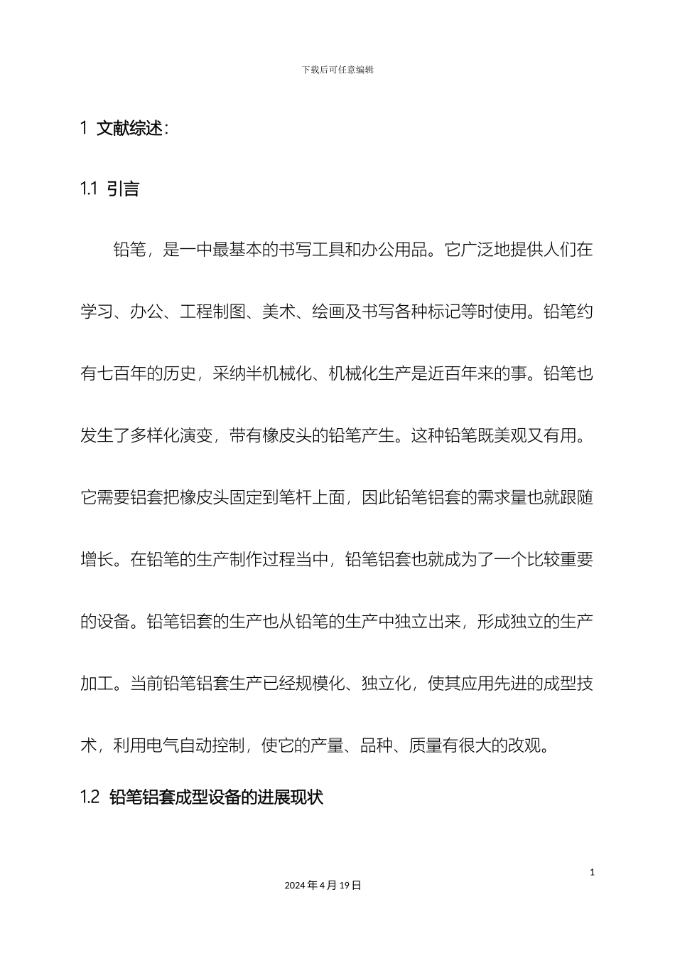 毕业设计开题报告铅笔铝套自动成型机_第3页