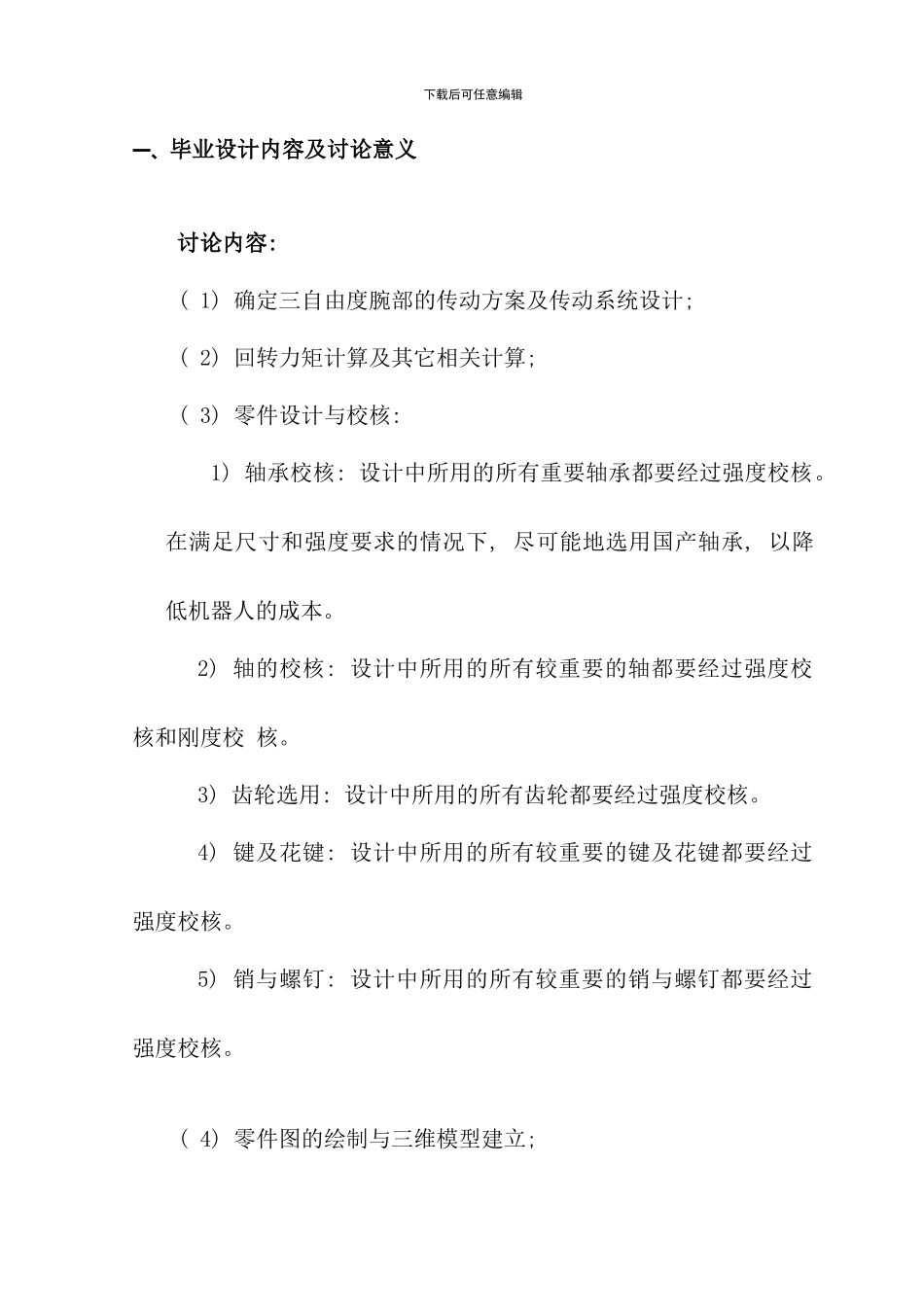 毕业设计开题报告韩冲_第2页