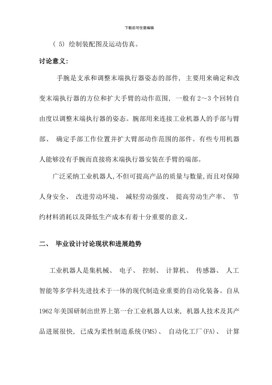 毕业设计开题报告韩冲_第3页