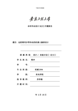 毕业设计开题报告韩冲