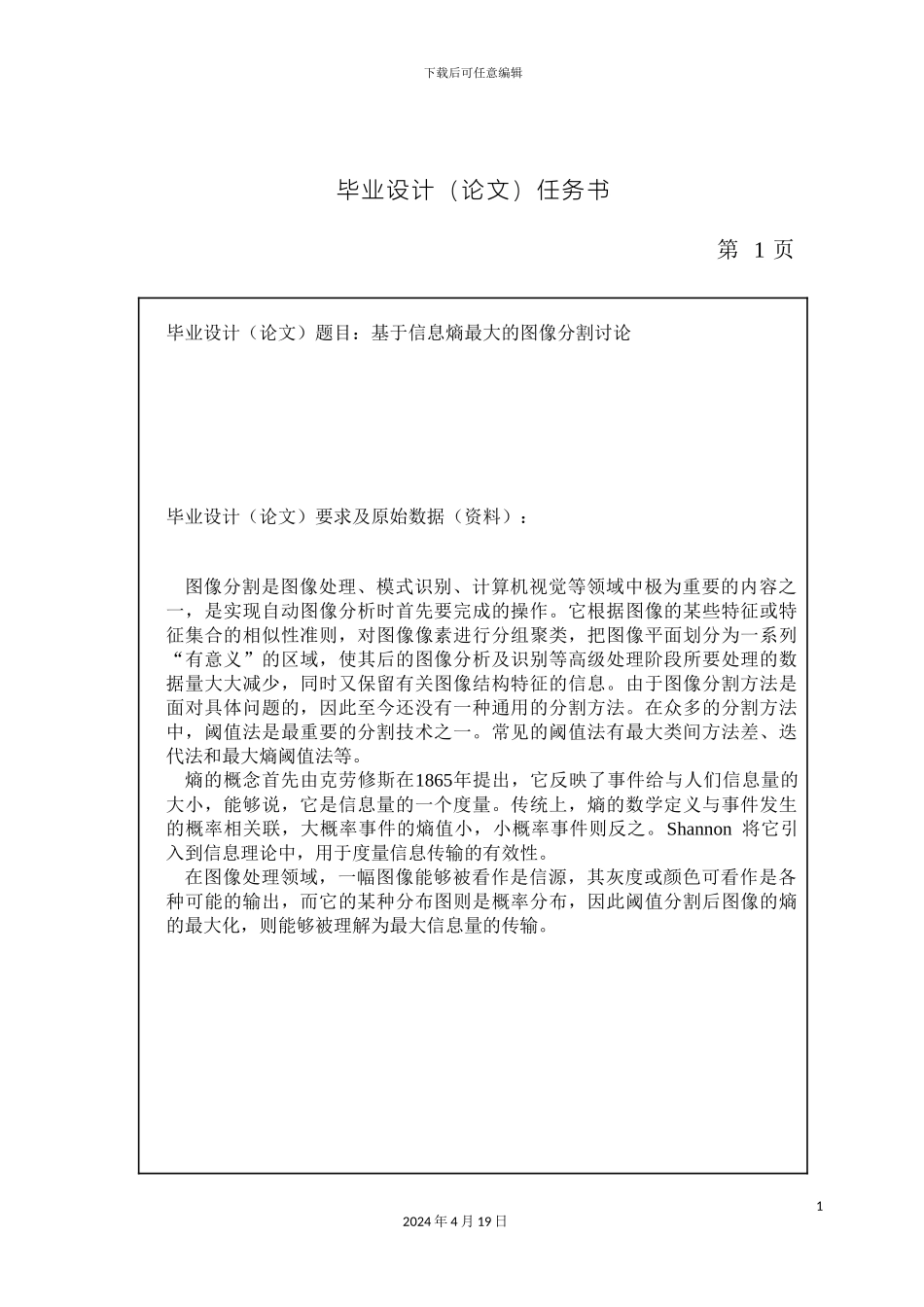 毕业设计基于信息熵最大的图像分割研究_第2页