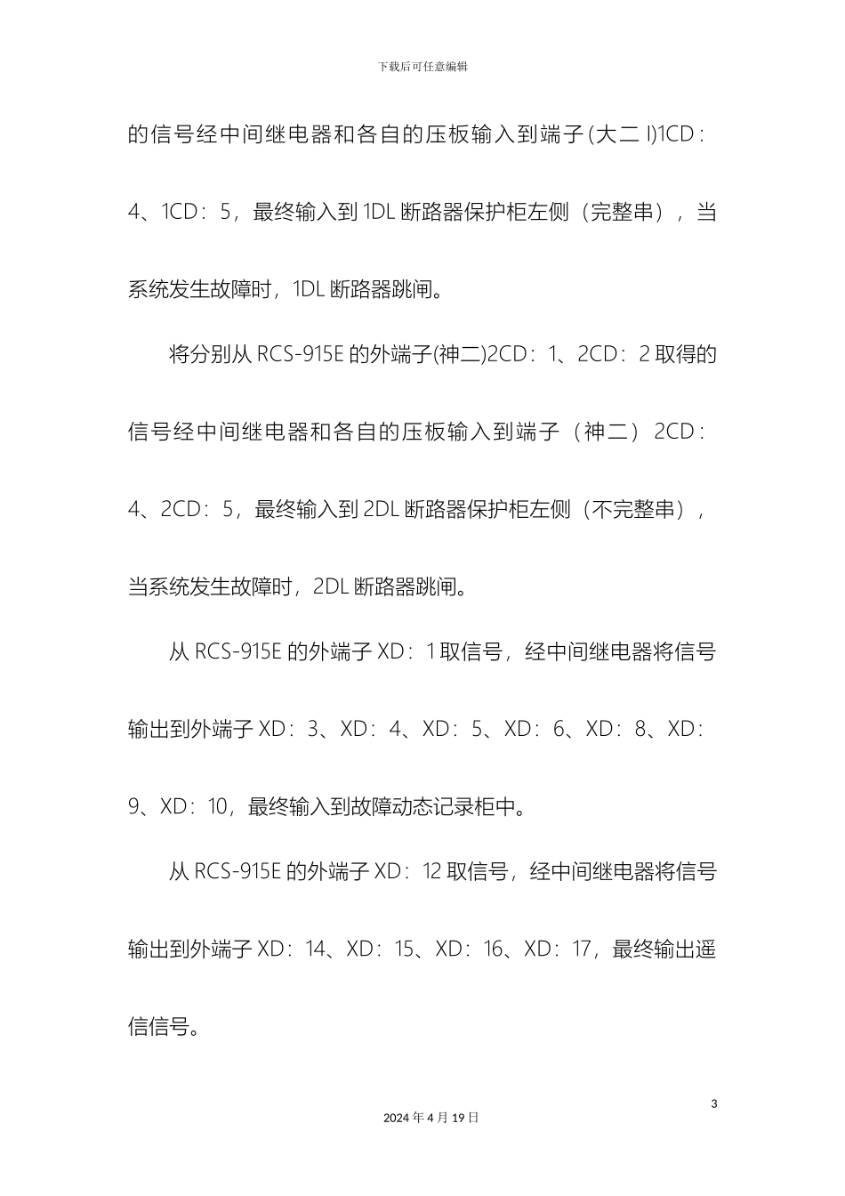 毕业设计实现步骤_第3页