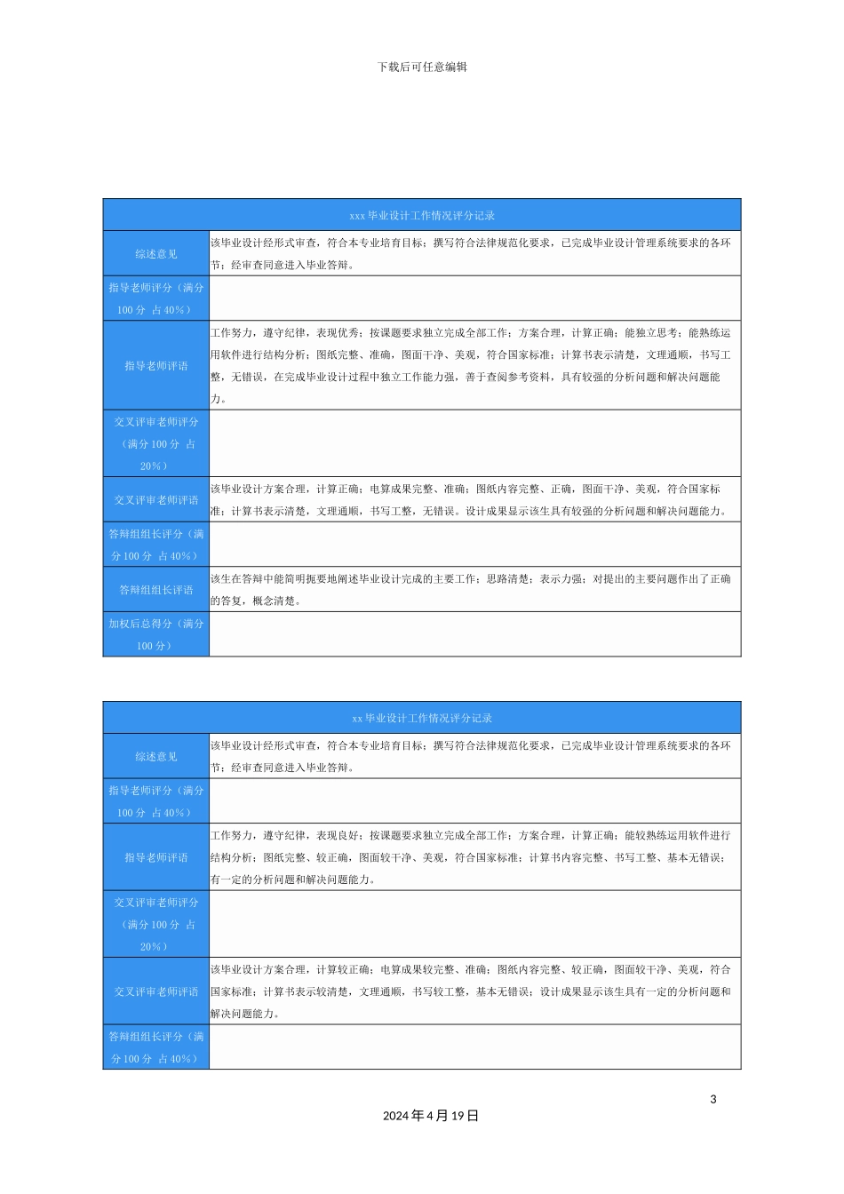 毕业设计指导老师评语_第3页