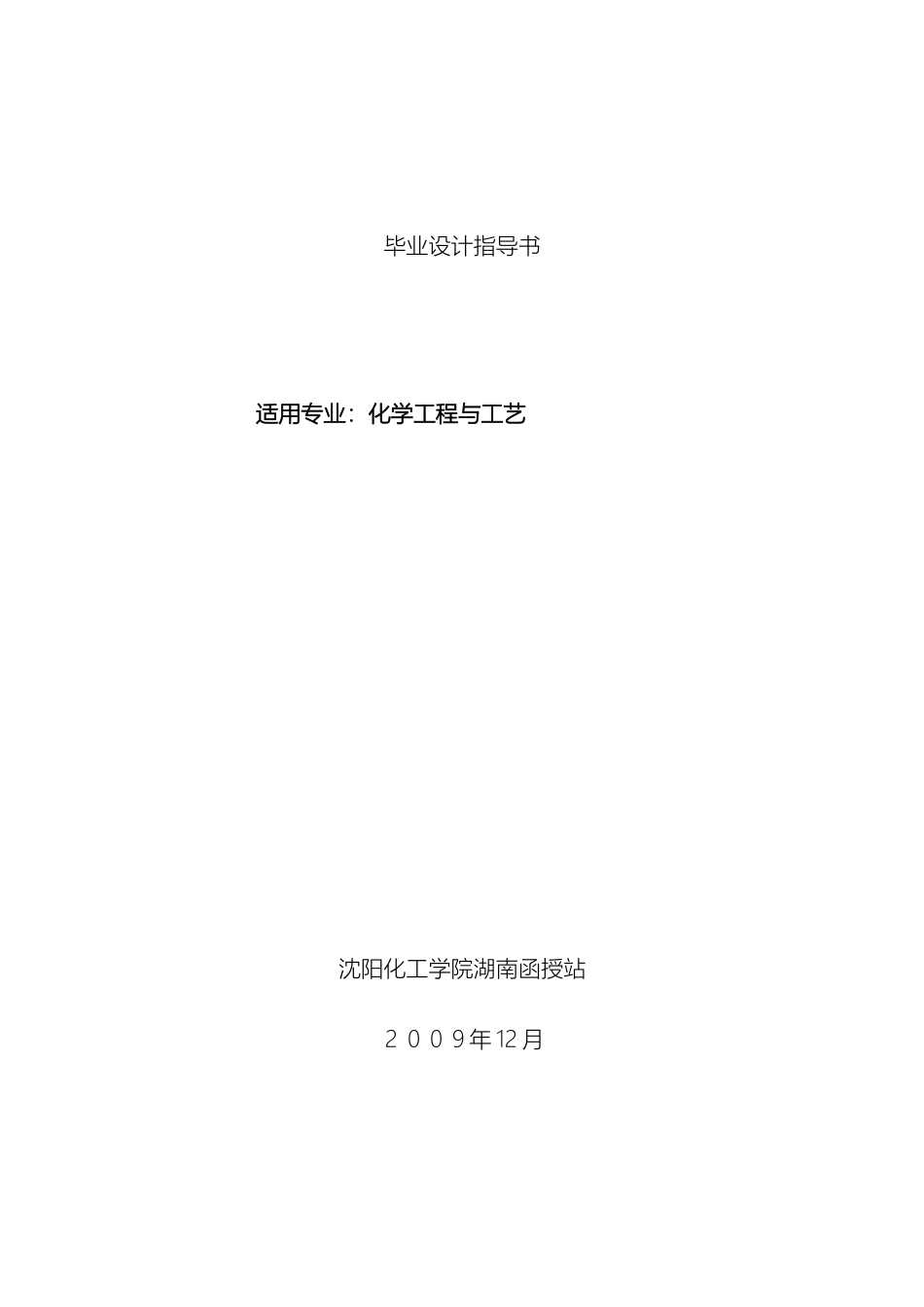 毕业设计指导书精_第2页