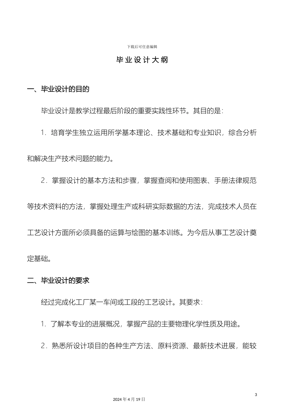 毕业设计指导书精_第3页