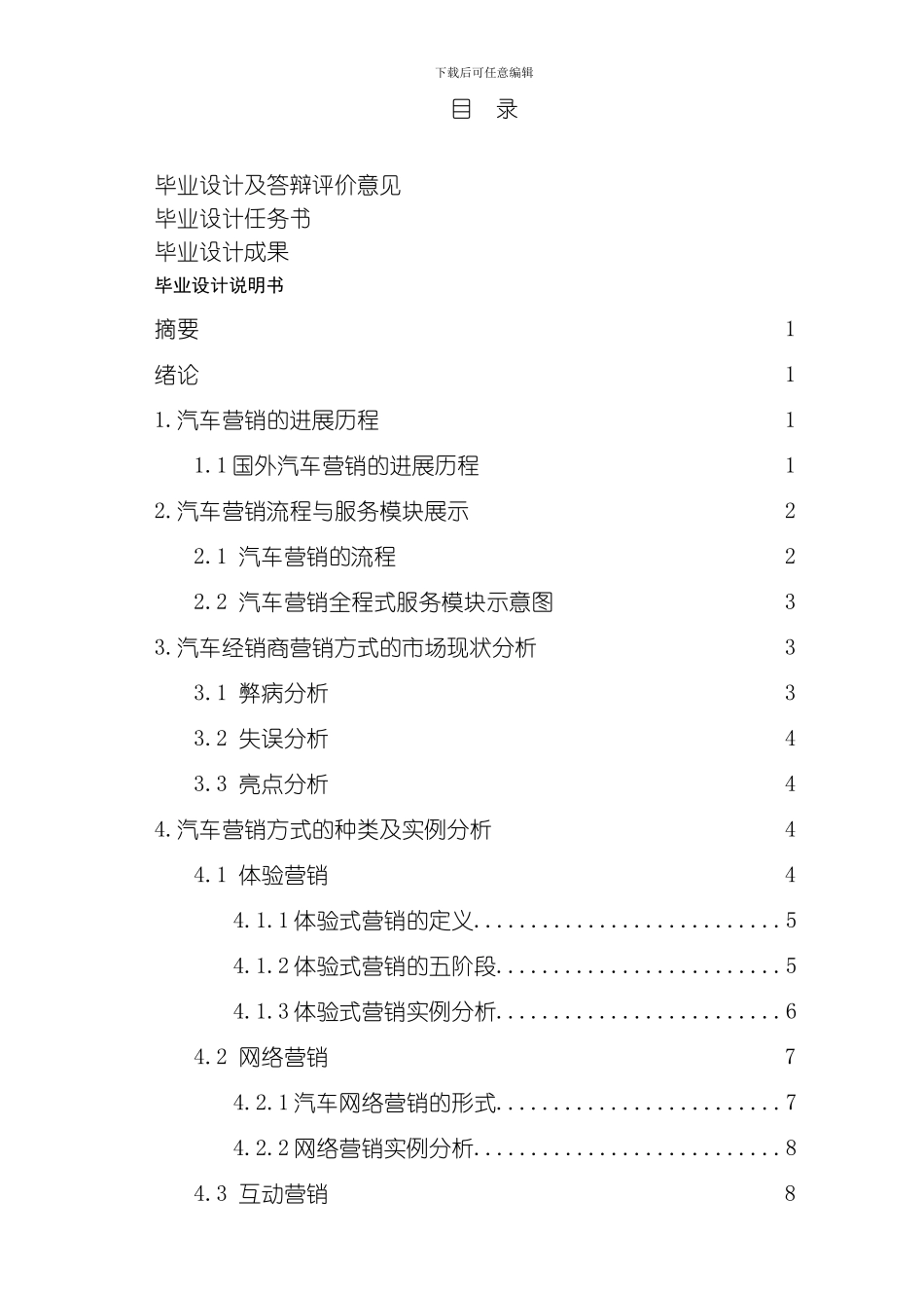 毕业设计对汽车经销商营销方式的研究与分析模板_第3页