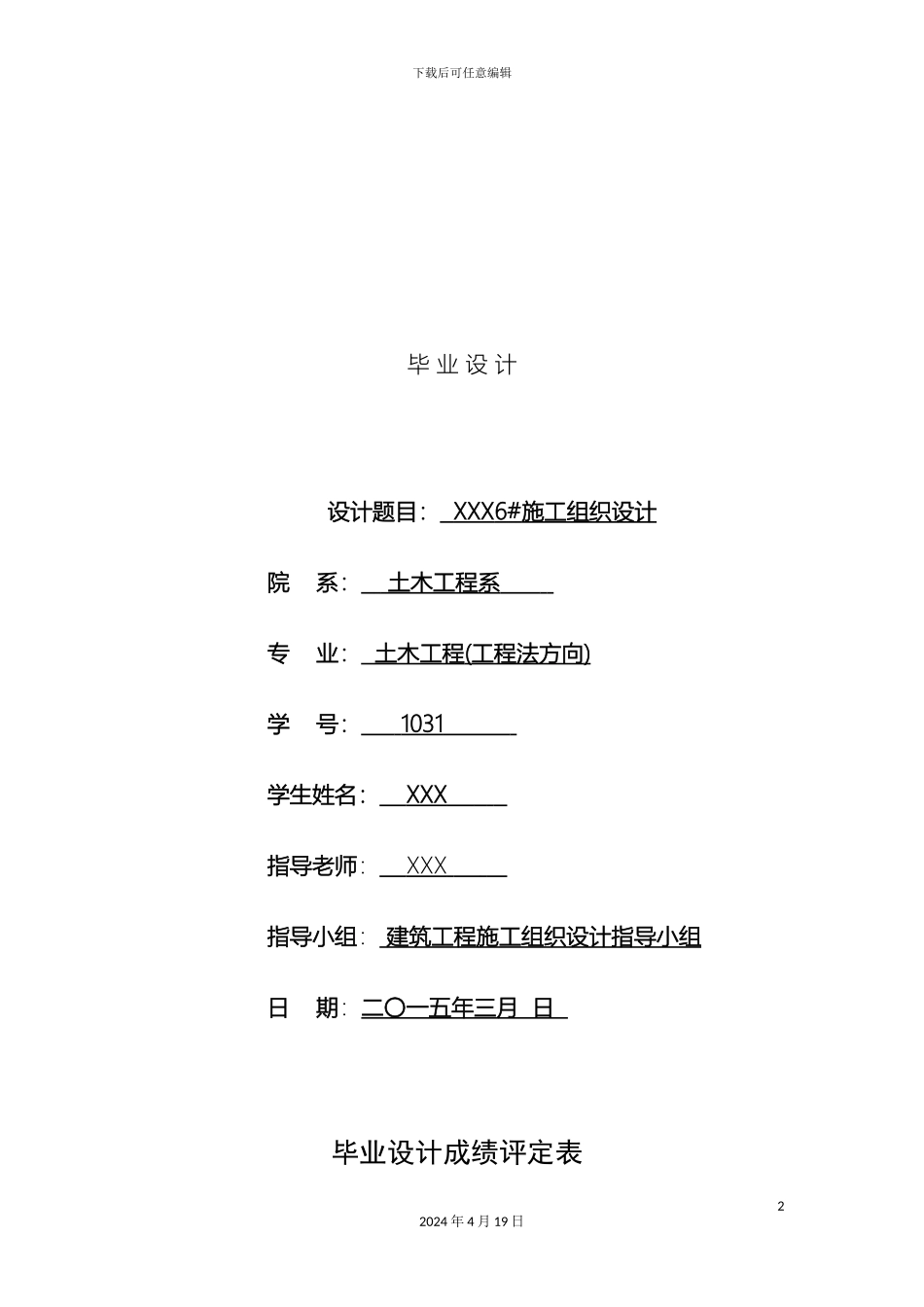毕业设计施工组织设计(2)_第2页