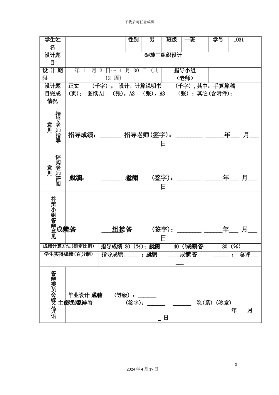 毕业设计施工组织设计(2)_第3页
