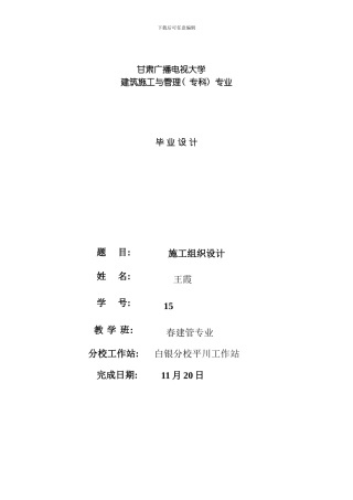 毕业设计施工组织设计模板