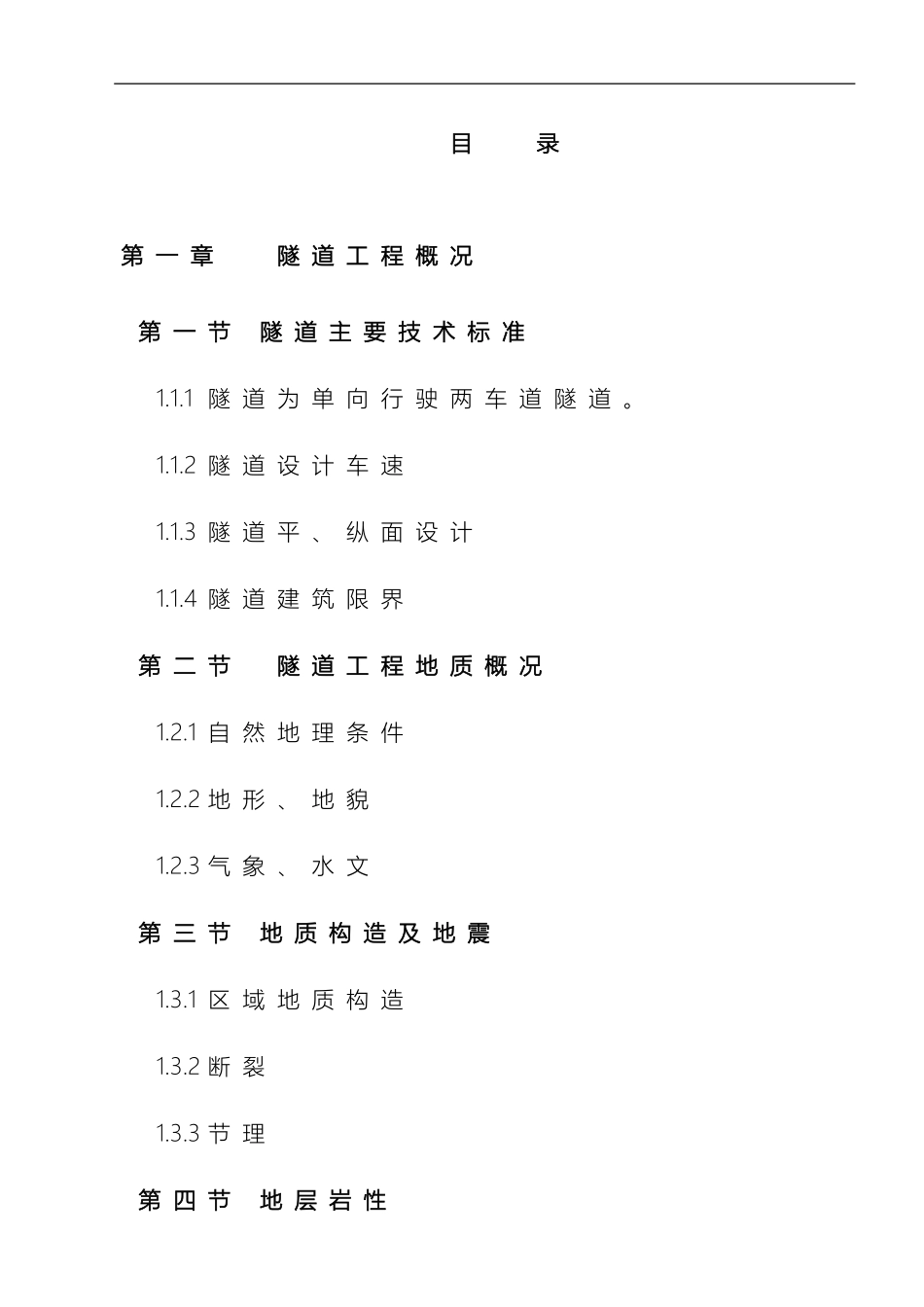 毕业设计施工组织设计_第2页