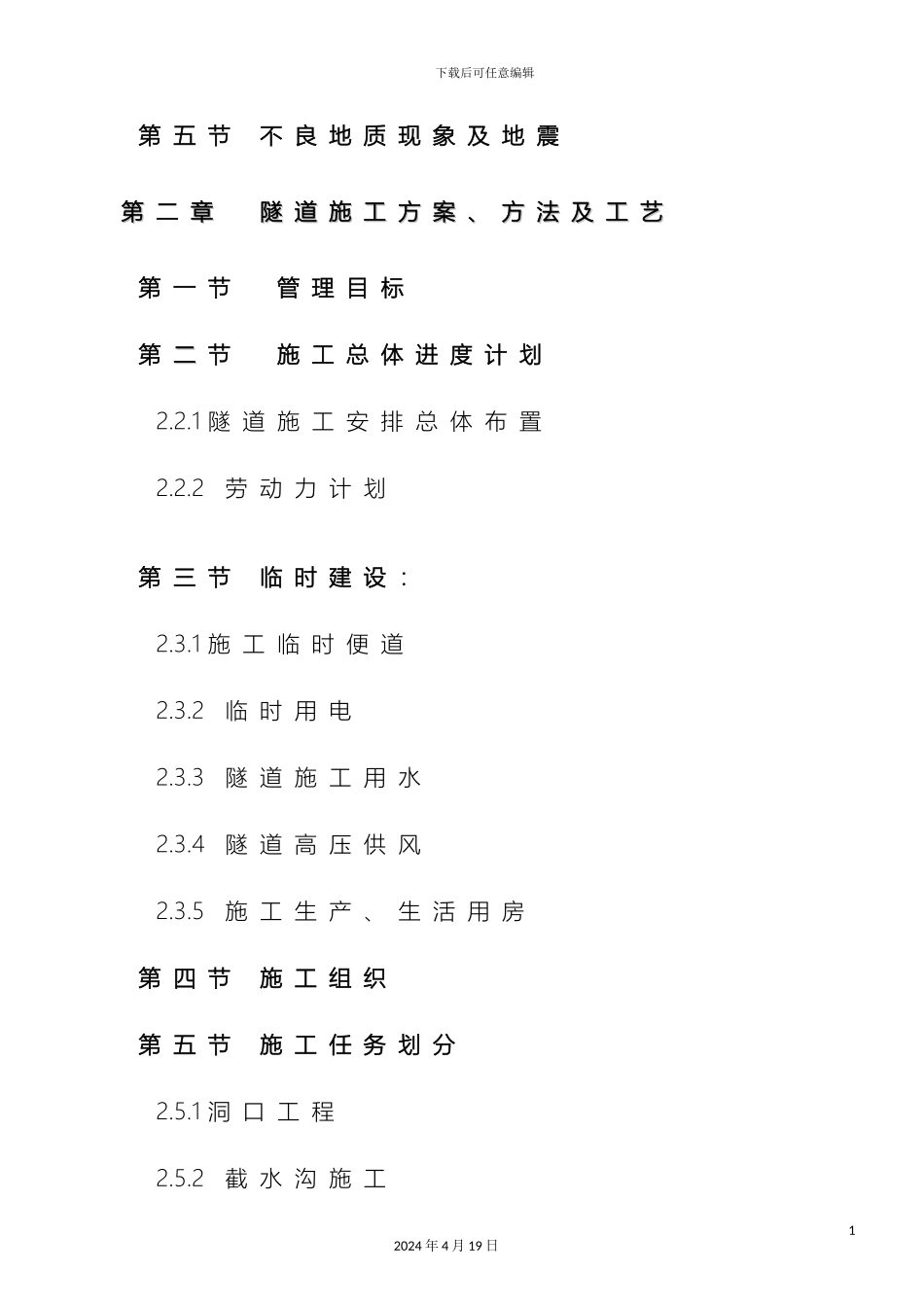 毕业设计施工组织设计_第3页