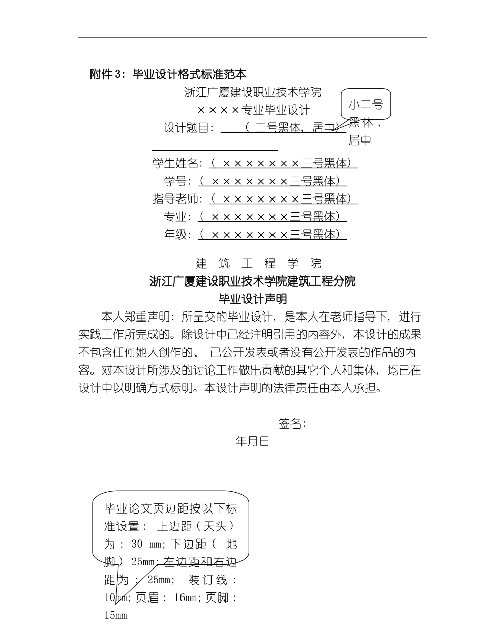 毕业设计标准格式模板_第1页