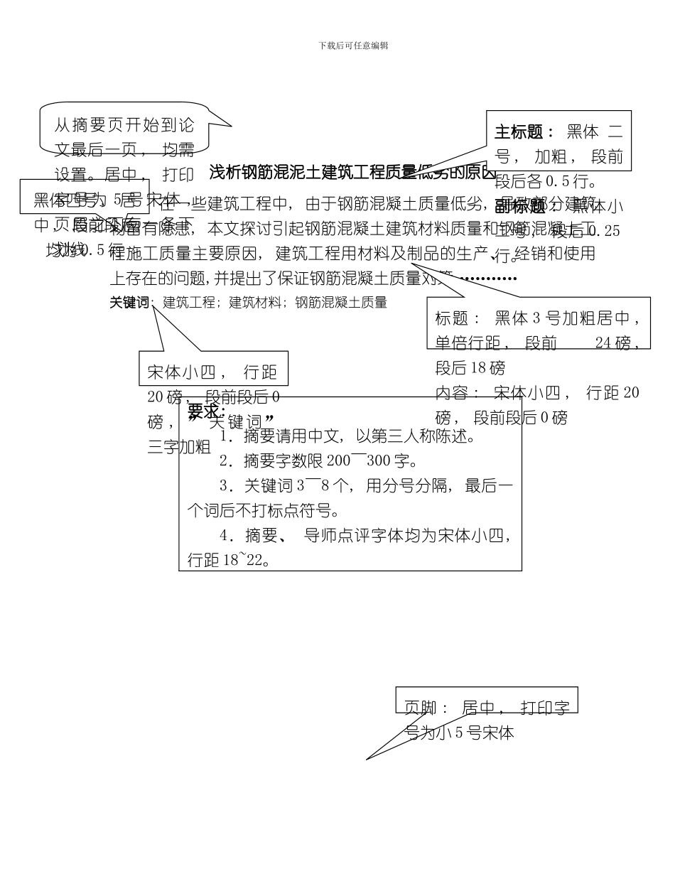 毕业设计标准格式模板_第2页