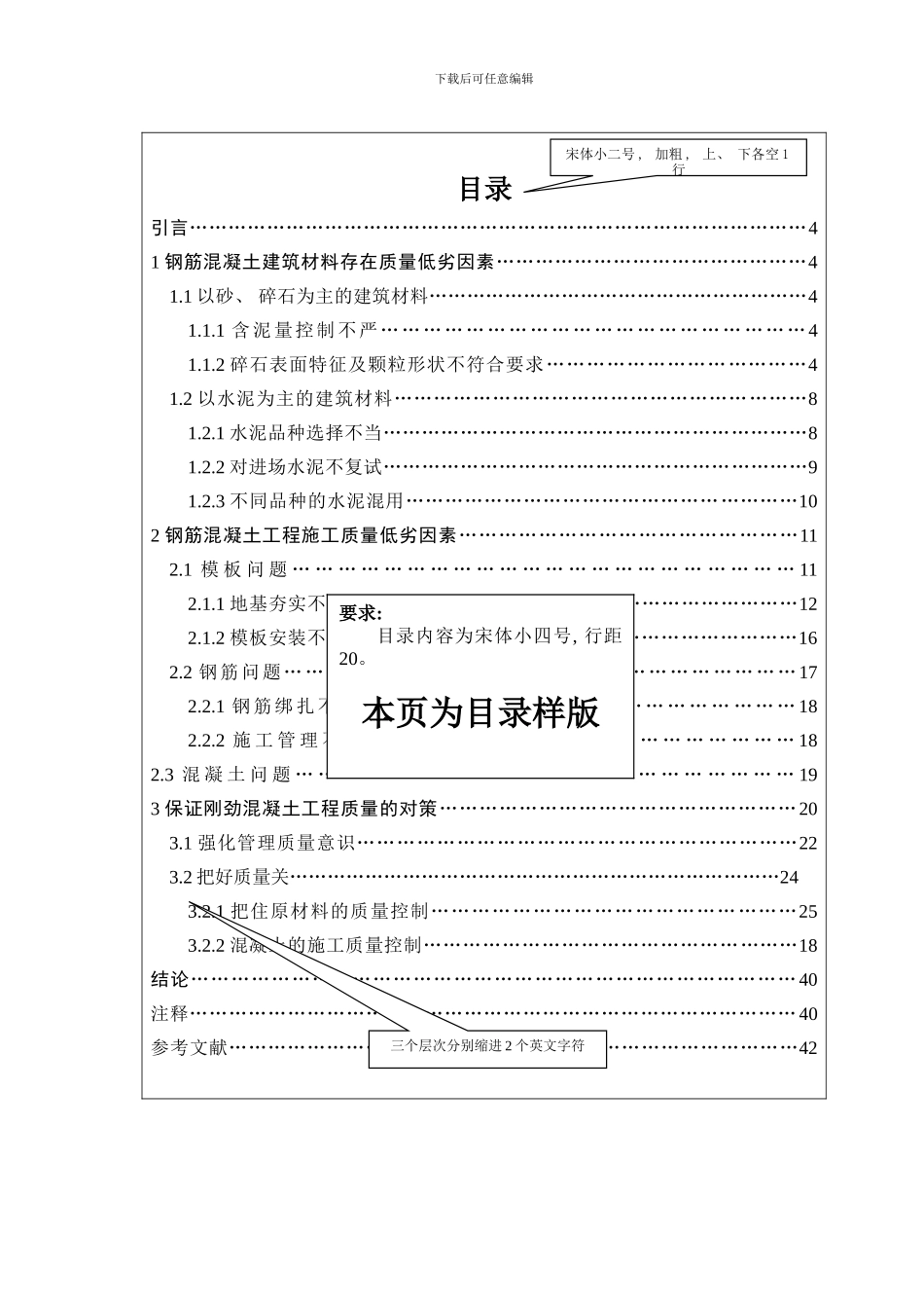 毕业设计标准格式模板_第3页