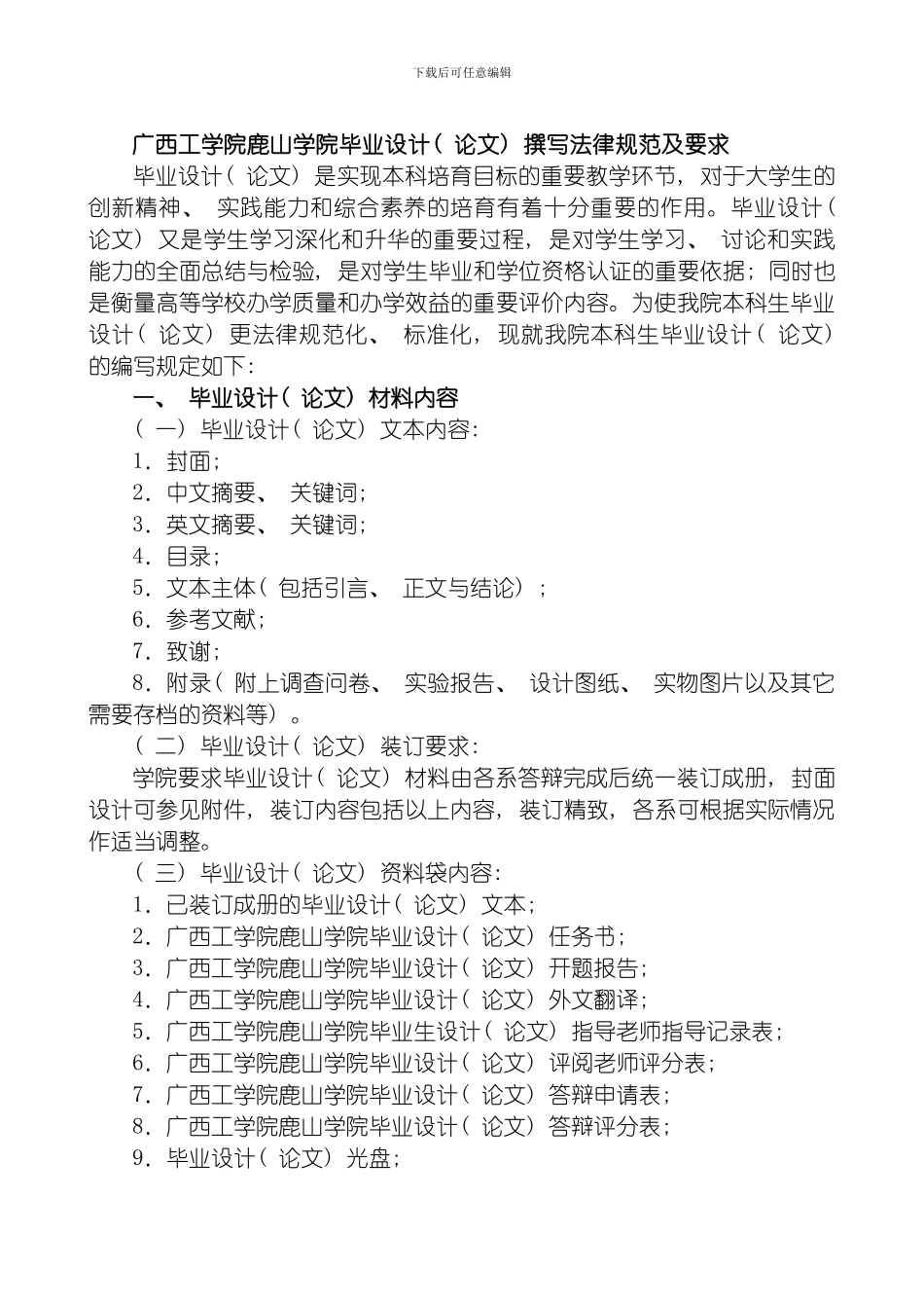 毕业设计格式标准模板_第1页