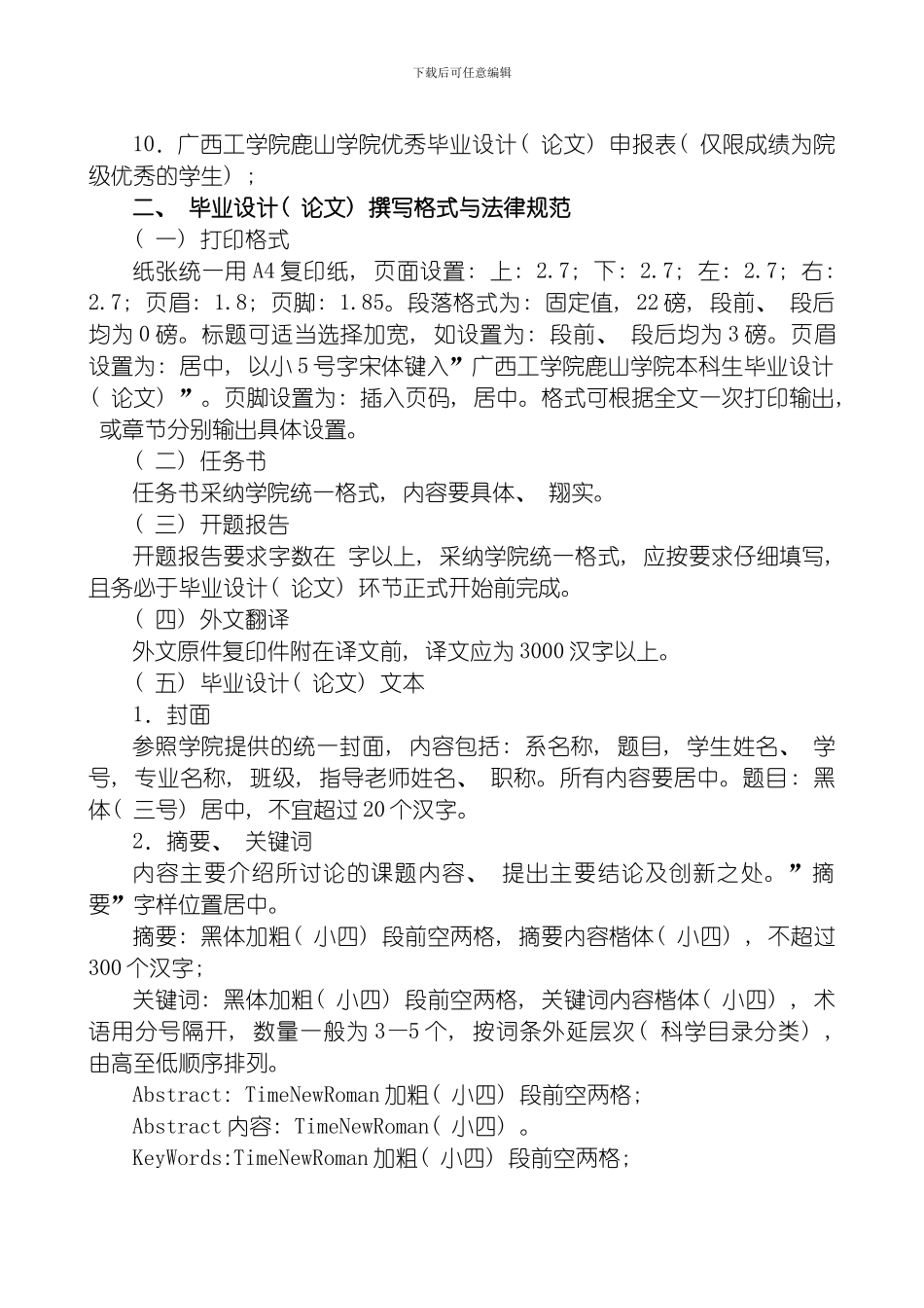 毕业设计格式标准模板_第2页