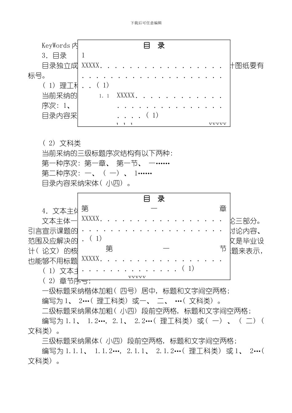 毕业设计格式标准模板_第3页