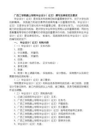 毕业设计格式标准模板