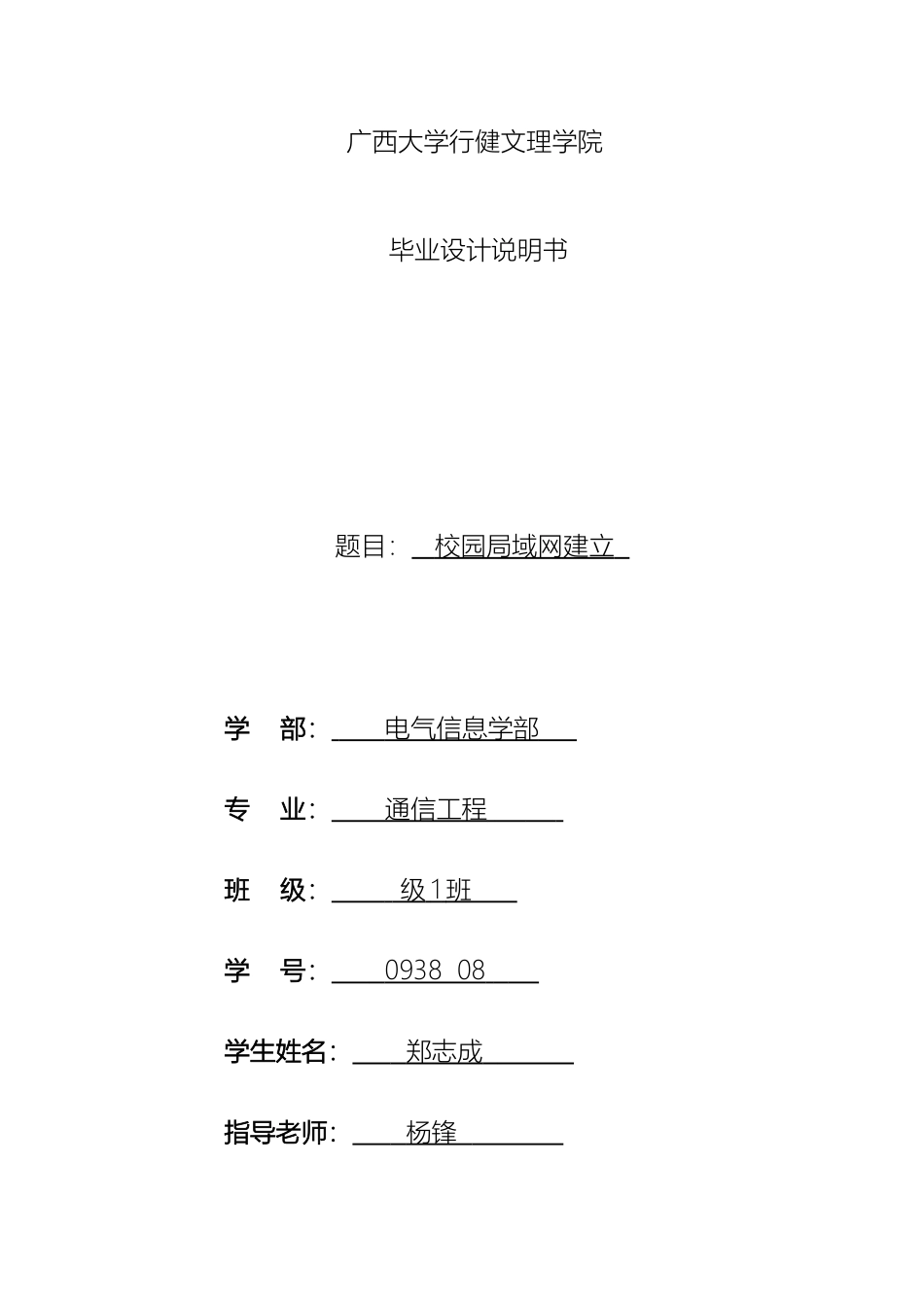 毕业设计校园局域网_第2页