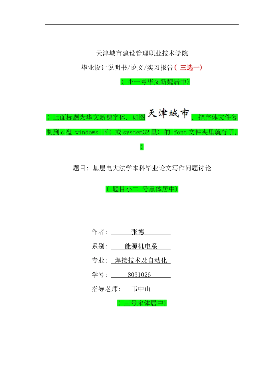 毕业设计模板_第1页