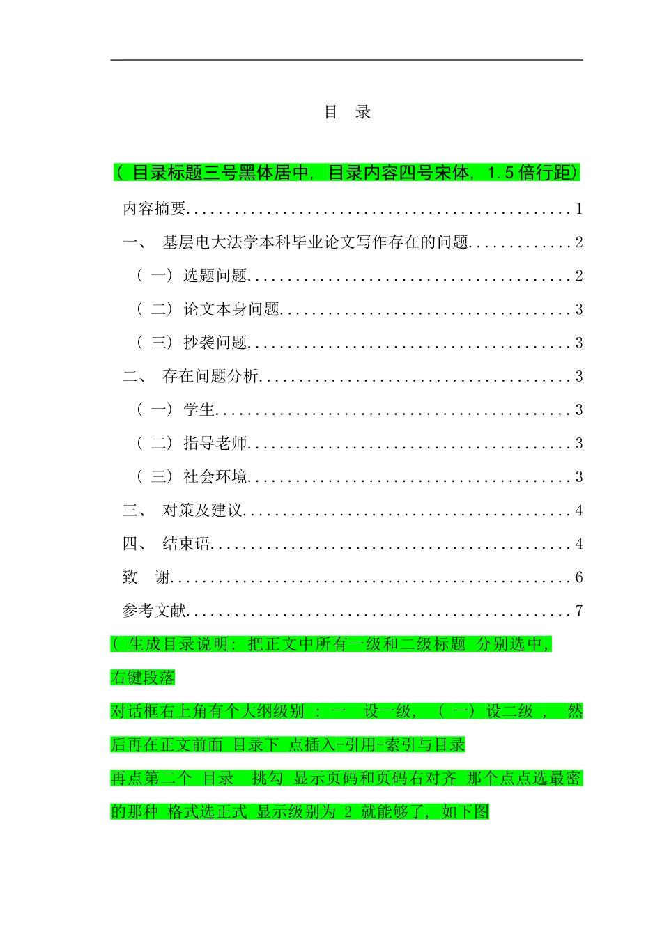 毕业设计模板_第3页