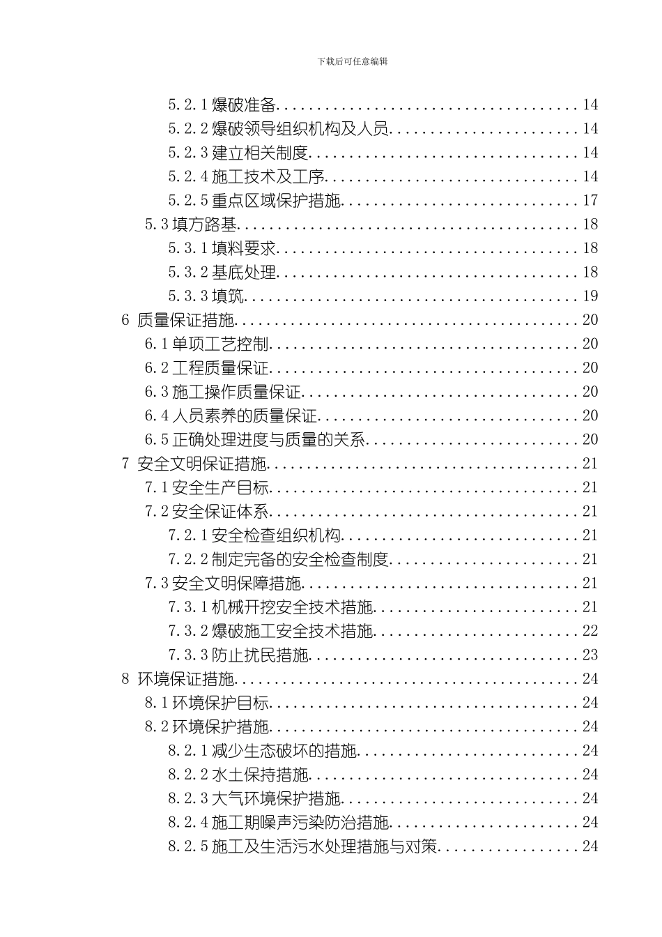毕业设计弹子石立交东西干道土石方施工方案模板_第3页
