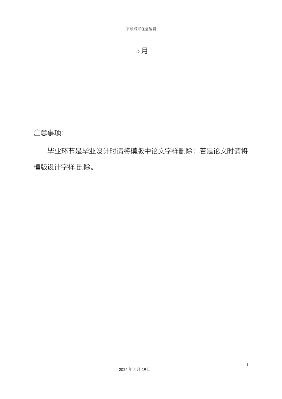 毕业设计模板河北科技大学_第3页