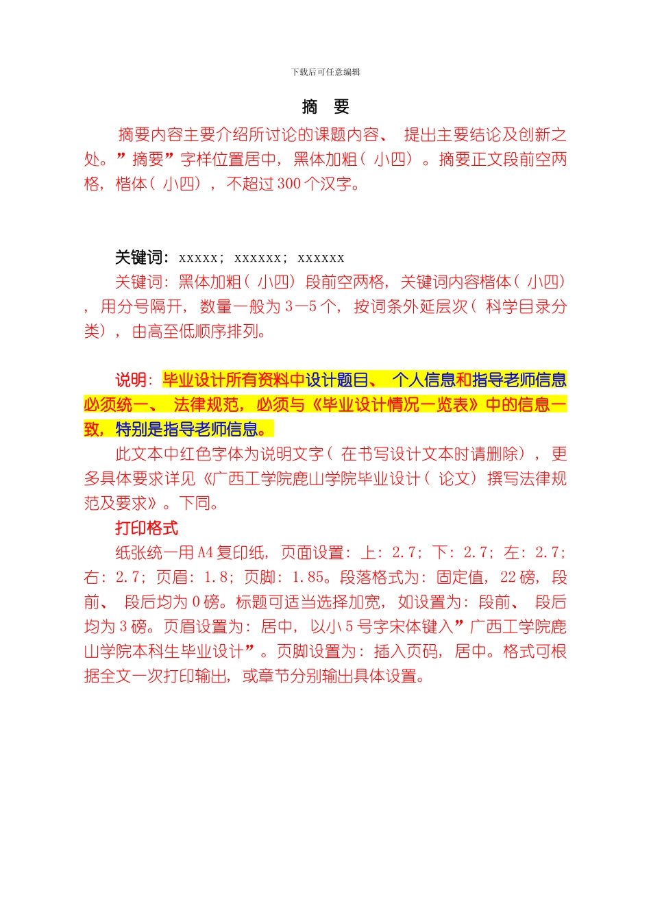 毕业设计文本格式两本打印示例结构施工设计理工类模板_第2页
