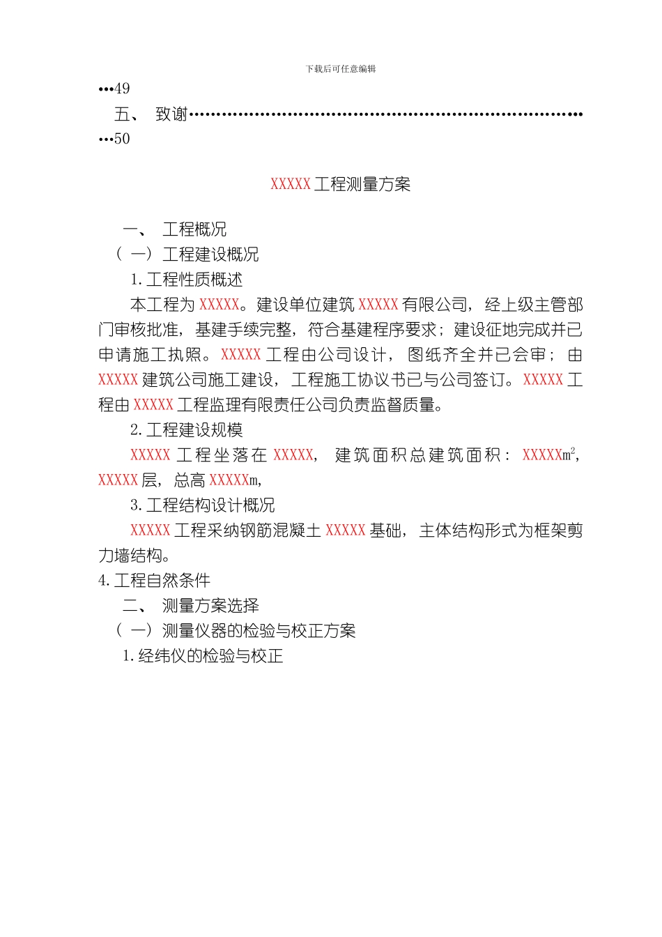 毕业设计正文内容模板_第3页