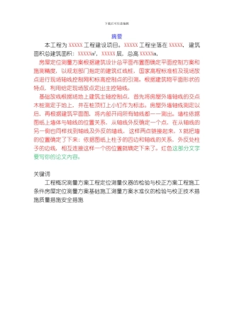 毕业设计正文内容模板