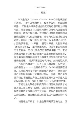 毕业设计正文初稿模板