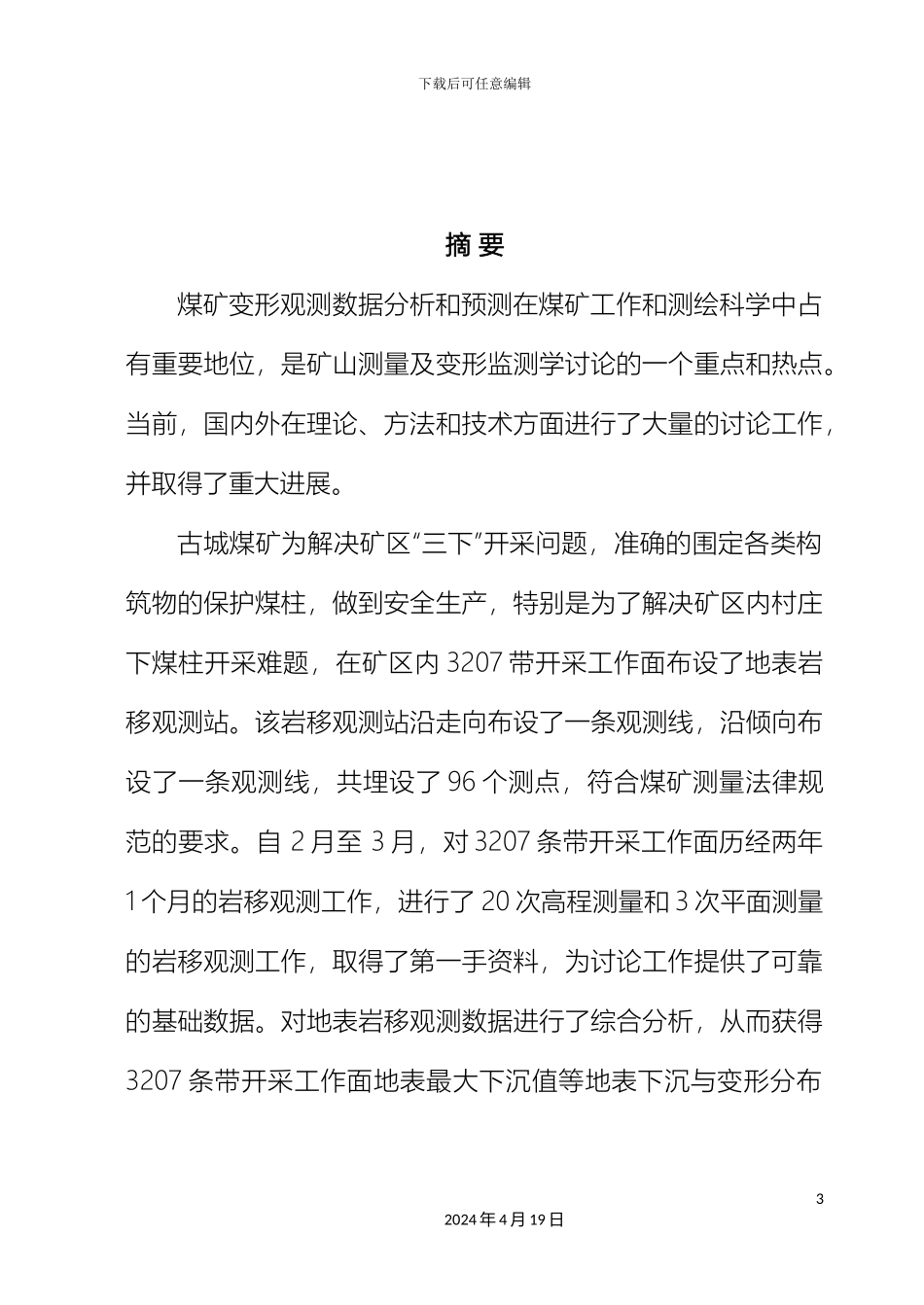 毕业设计测绘采矿专业_第3页