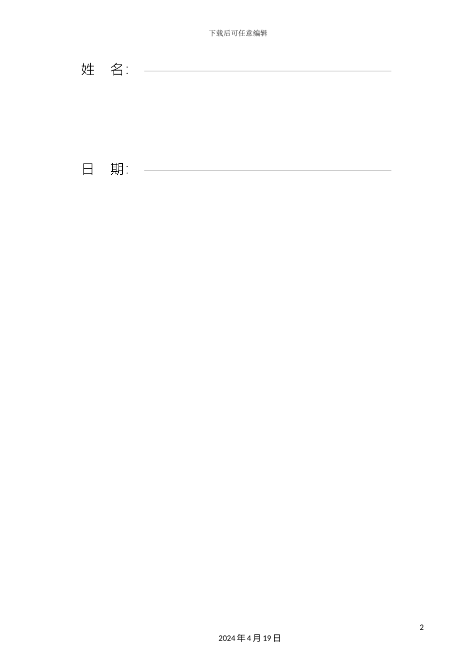 毕业设计爬杆机器人机械结构设计_第3页