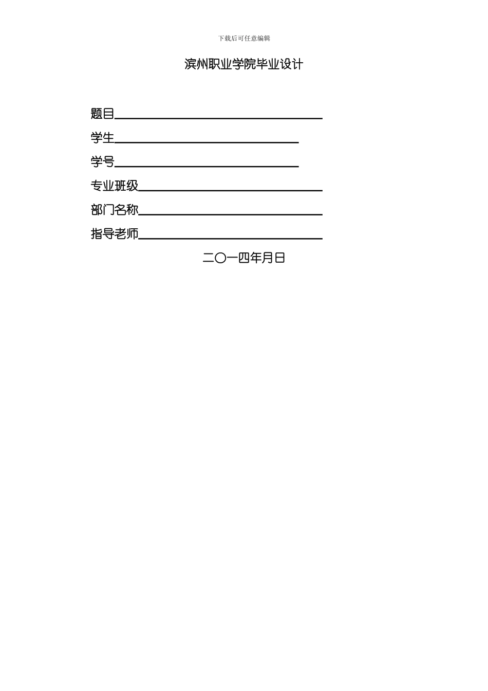 毕业设计用表届模板_第1页