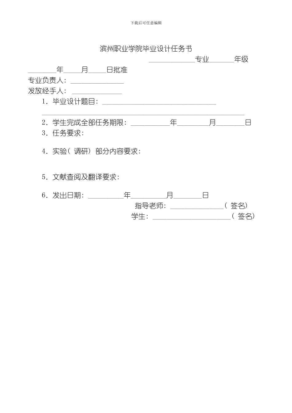 毕业设计用表届模板_第2页